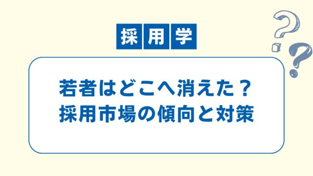 若者はどこへ消えた？